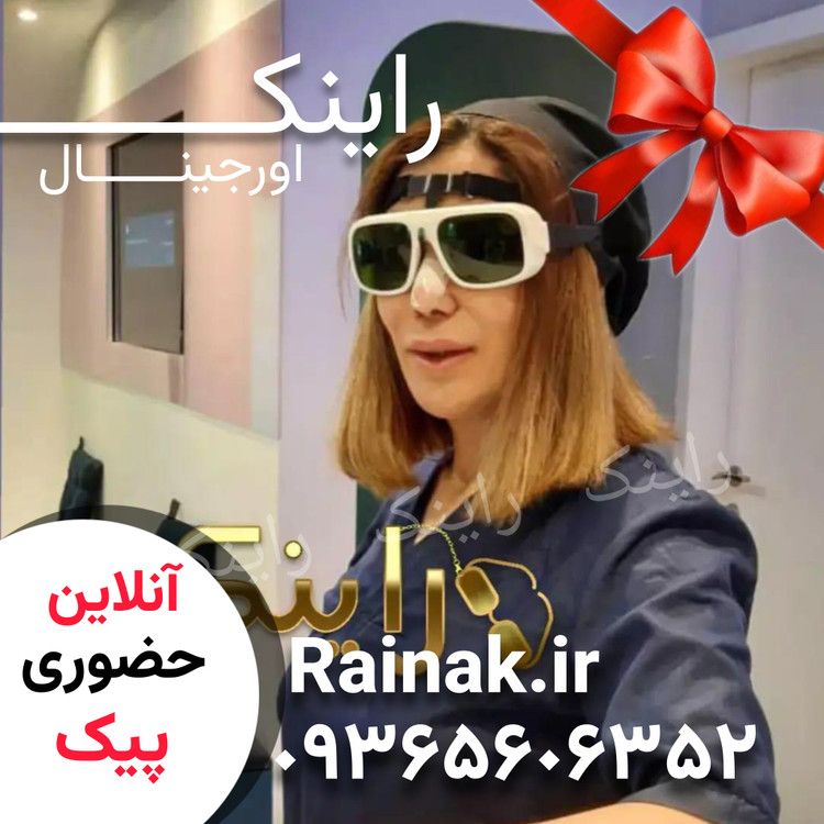 هولدر عینک بعد از عمل بینی اپراتور لیزر Laser