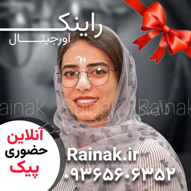 هولدر عینک بعد از عمل بینی راینک glass