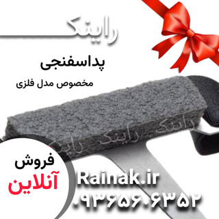 پداسفنجی مخصوص هولدرعینک مدل فلزی(۲بسته)