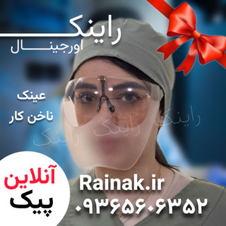 عینک مخصوص ناخن کار(رنگ صورتی)