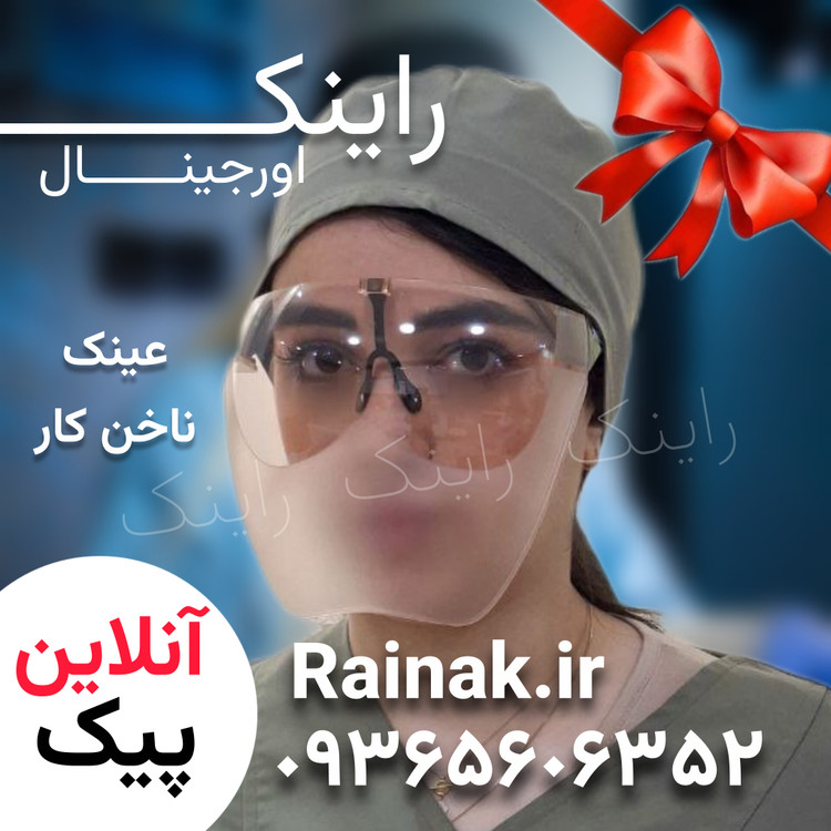 عینک ناخنکار صورتی گلبهی راینک