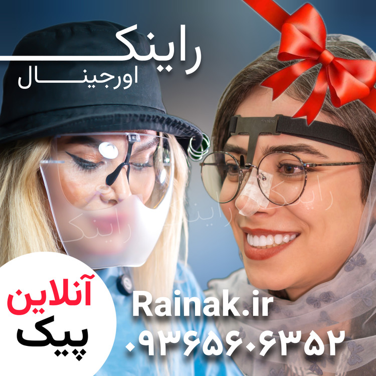 هولدر نگهدارنده عینک بعد از عمل بینی + شیلد صورت